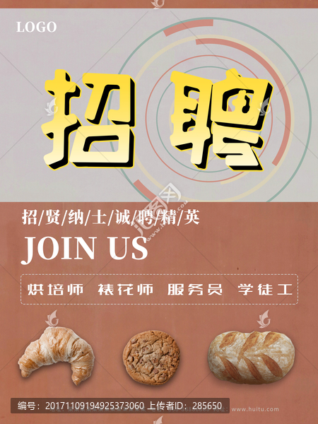 面包店招聘