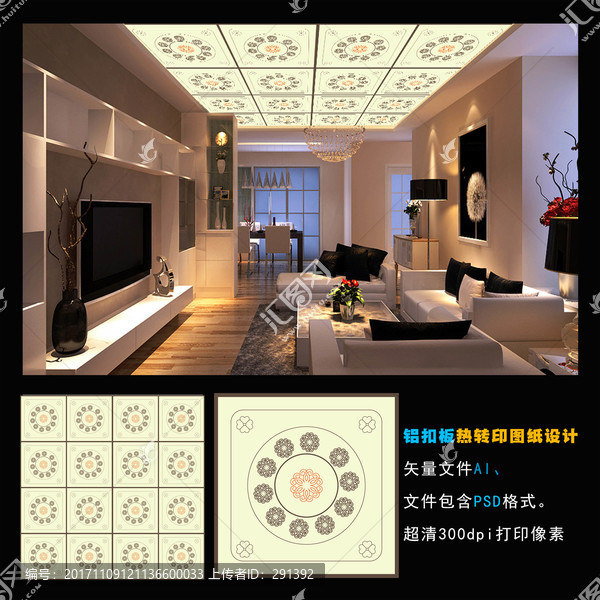 中國風(fēng)鋁扣板,天花設(shè)計(jì)圖