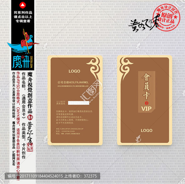 高檔會員卡