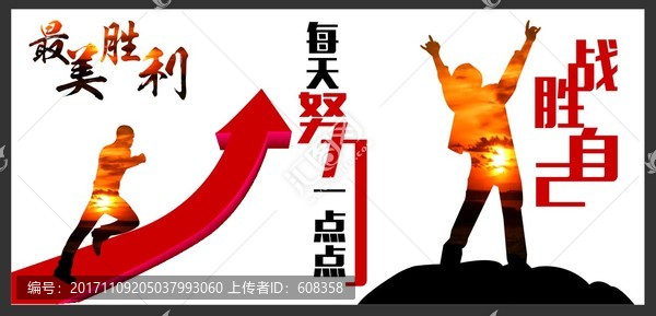 努力