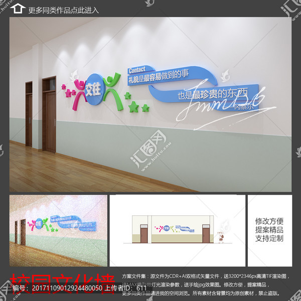 校園文化墻長廊,平面送效果圖