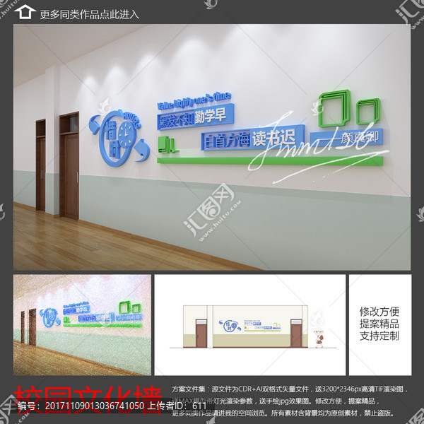 校園文化墻長(zhǎng)廊,平面送效果圖