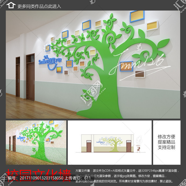 校園文化墻長廊,平面送效果圖