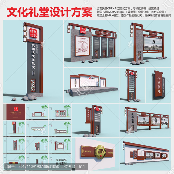 文化禮堂設(shè)計方案,平面送效果圖