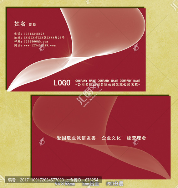 紅色簡約名片模版