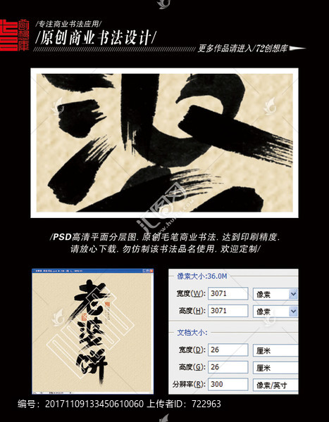 老婆餅,商業(yè)書法