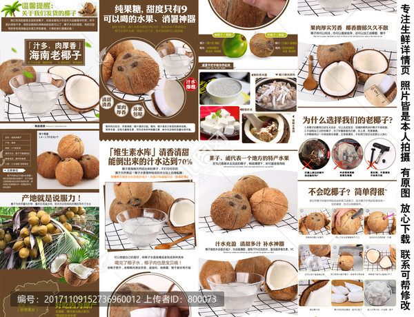 老椰子詳情頁(yè)