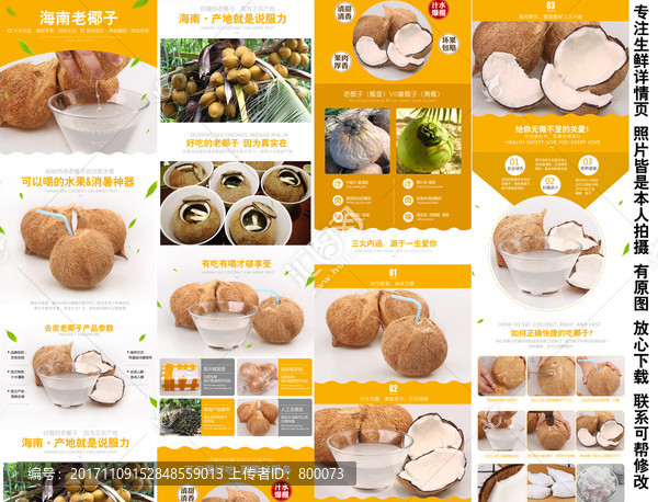 老椰子詳情頁(yè)