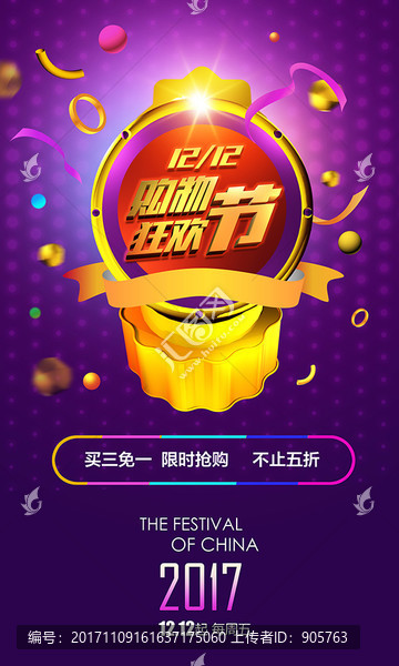 購物狂歡節(jié)