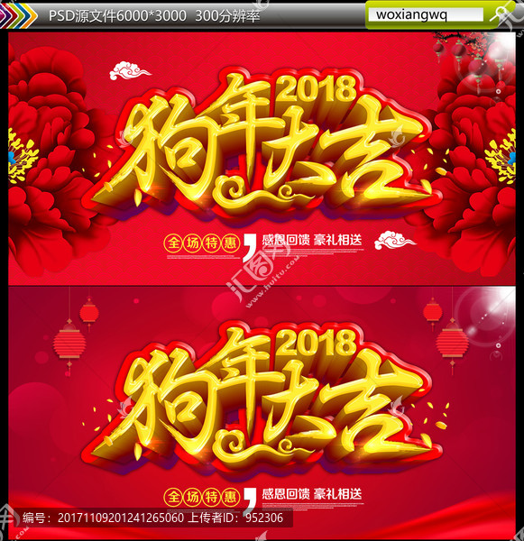 狗年大吉