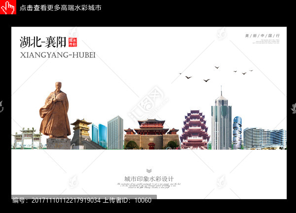 襄陽