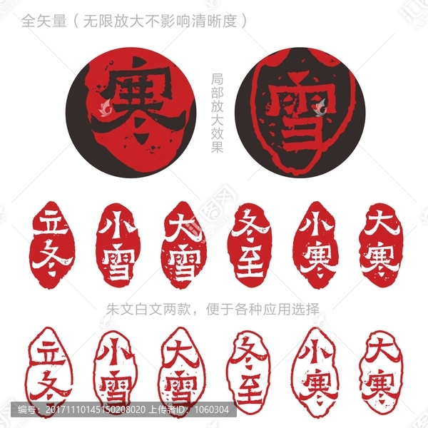 二十四節(jié)氣,冬季篇