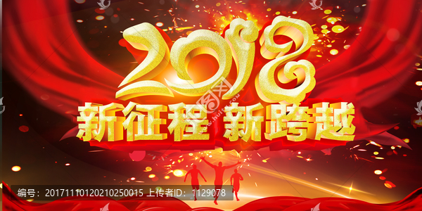 2018年會背景
