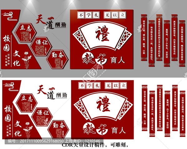 校園文化墻