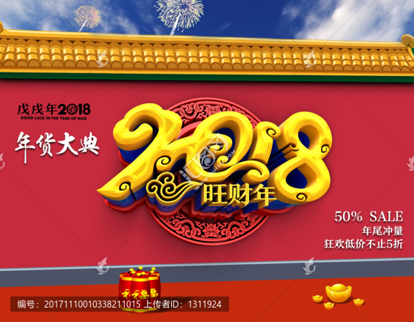 2018狗年