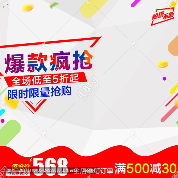 淘寶天貓直通車促銷主圖