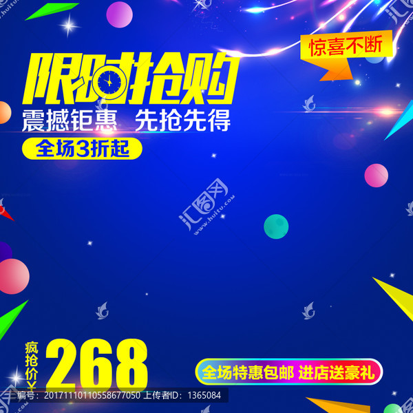淘寶天貓直通車主圖