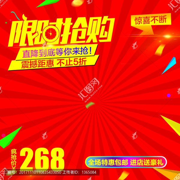 淘寶天貓直通車主圖