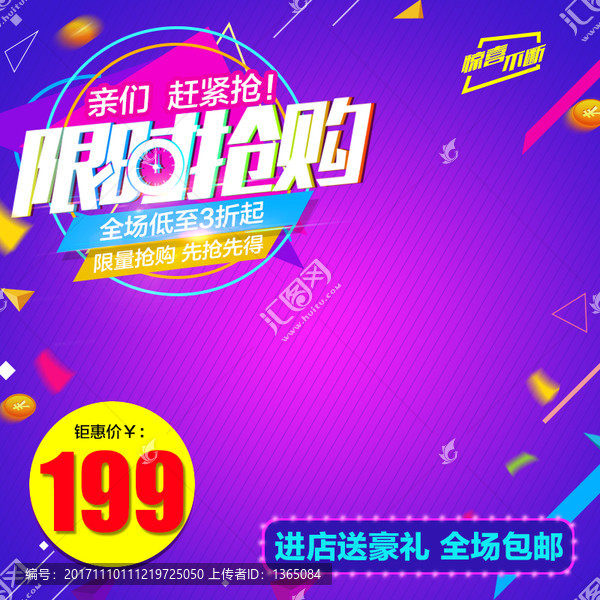 淘寶天貓直通車主圖