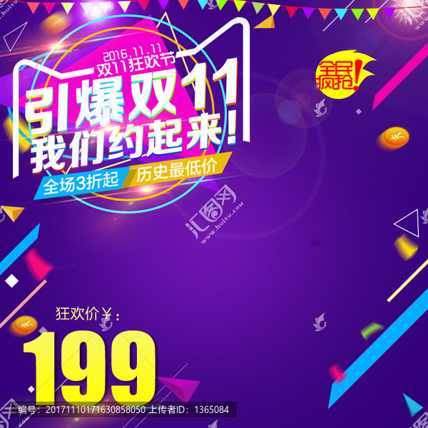 淘寶天貓雙11促銷主圖
