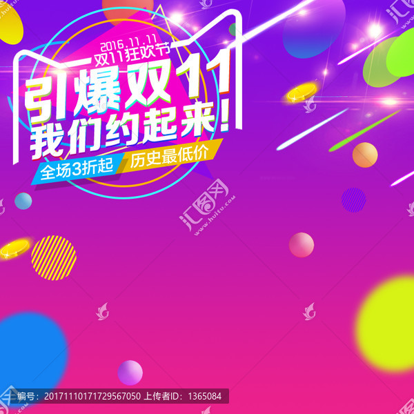 淘寶天貓雙11促銷主圖