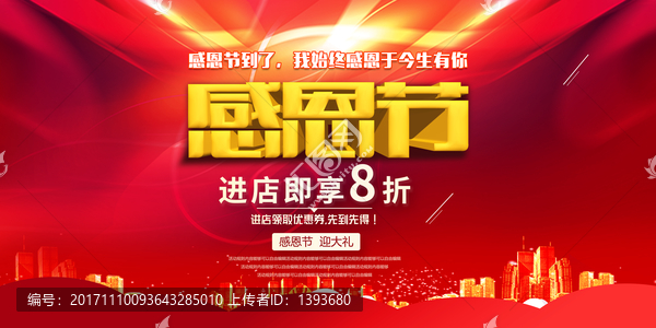 感恩節(jié)