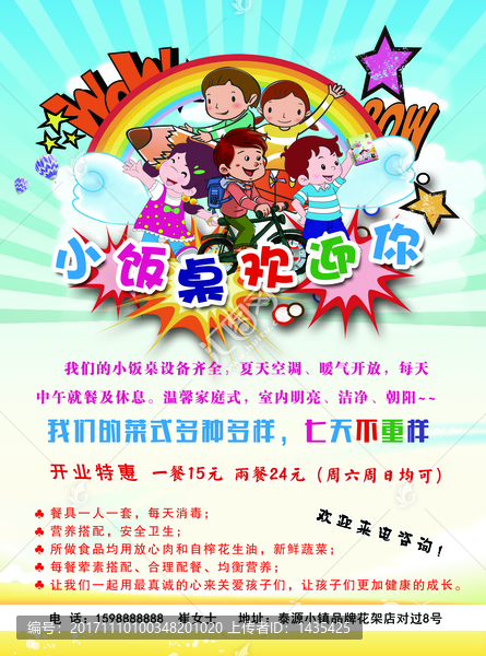 小餐桌宣傳單活動(dòng)單頁廣告單頁