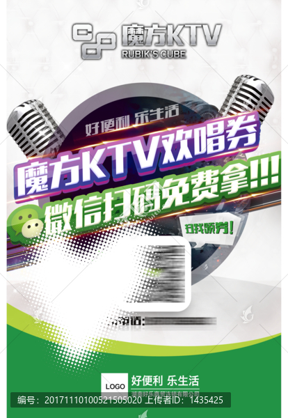 KTV活動(dòng)宣傳單廣告單活動(dòng)單頁