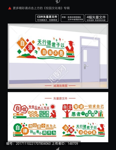 校園文化墻