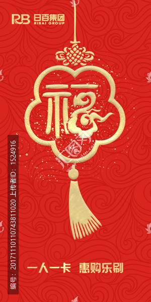 紅包,過年紅包,福字紅包,紅火