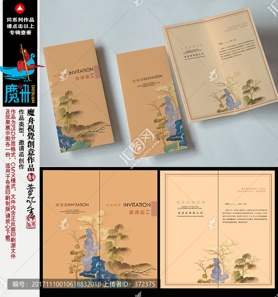 高端雅致請柬
