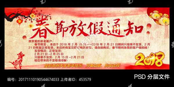 春節(jié)放假通知
