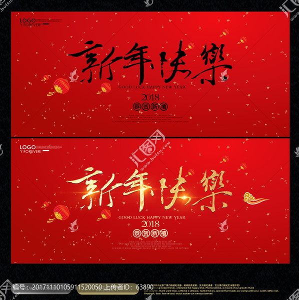新年快樂