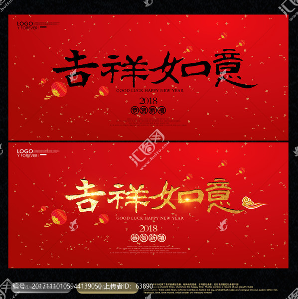 吉祥如意
