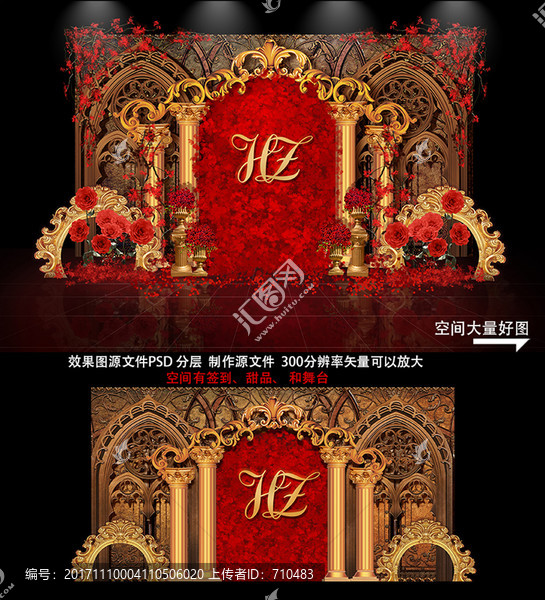 歐式婚禮