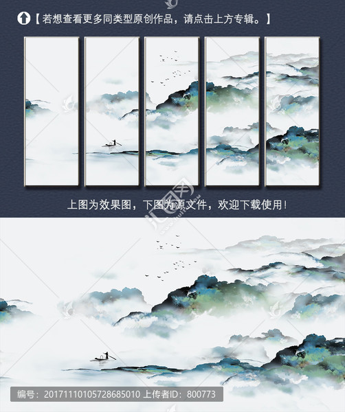 新中式水墨山水裝飾畫