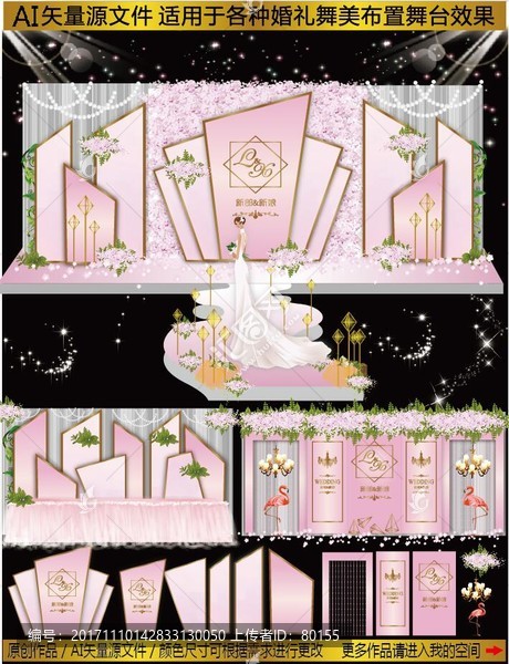 粉色高端婚禮