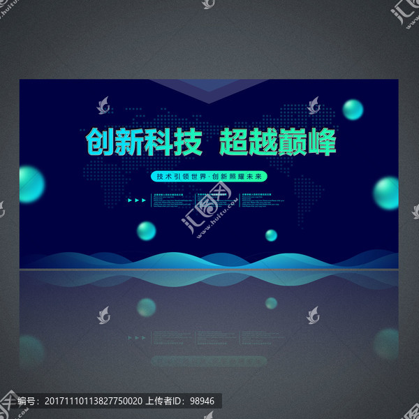 创意科技峰会展板设计模板下载