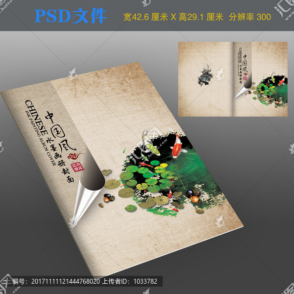 中國風水墨封面
