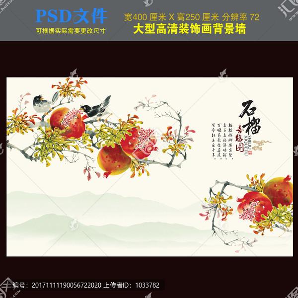 石榴喜鵲圖電視背景墻