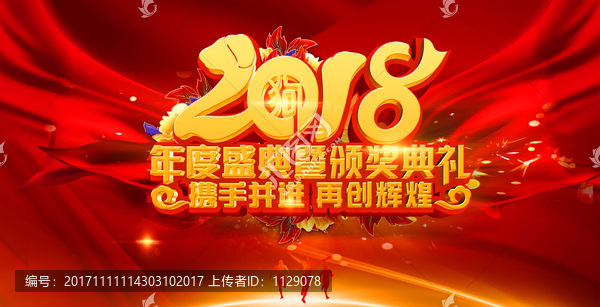 2018年會(huì)