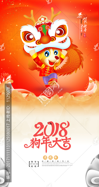 2018狗年