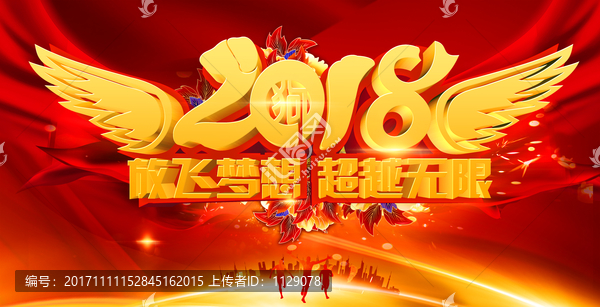 2018年會(huì)背景