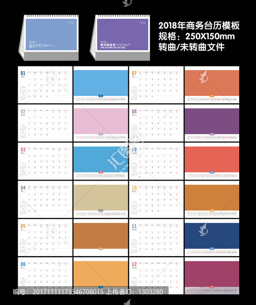 2018年商務(wù)臺(tái)歷
