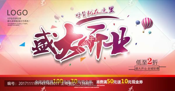 盛大開業(yè)