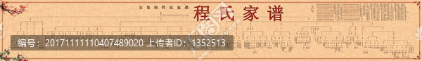 程氏家譜