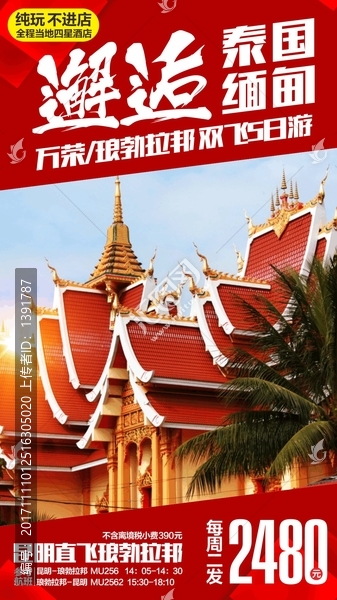邂逅泰國緬甸