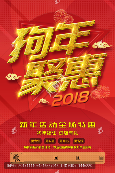 狗年,2018年