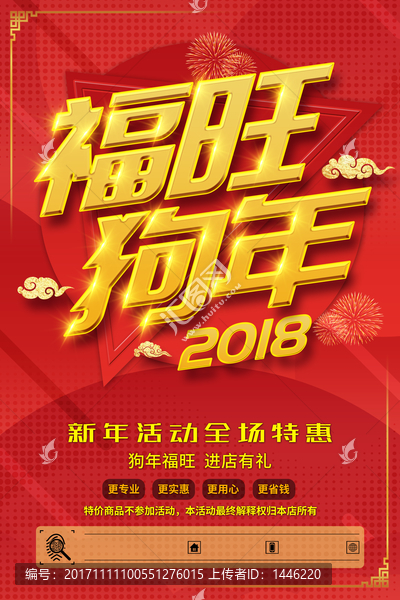 狗年,福旺