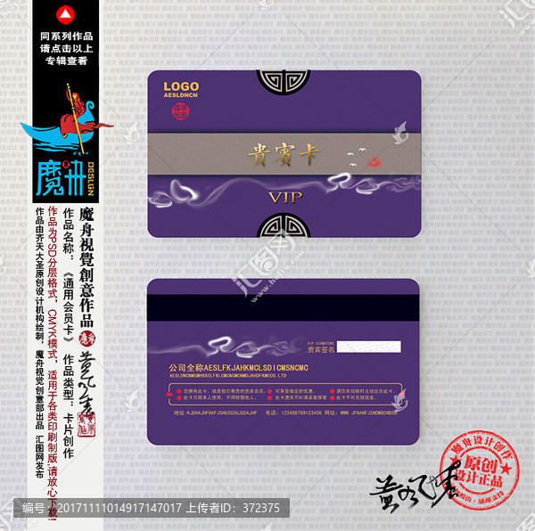 會員卡,紫色會員卡